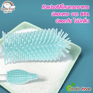 ส่งด่วน DoDolove แปรงล้างขวดนมไฟฟ้า ซิลิโคนไฟฟ้าล้างจุกนม หมุนได้ 360 องศา