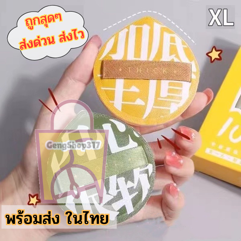 พัฟแต่งหน้า พัฟแป้งฝุ่น ขนาดใหญ่ สําหรับลงรองพื้นคอนซีลเลอร์ แบบหนานุ่มพิเศษ ไม่ระคายผิว gs99