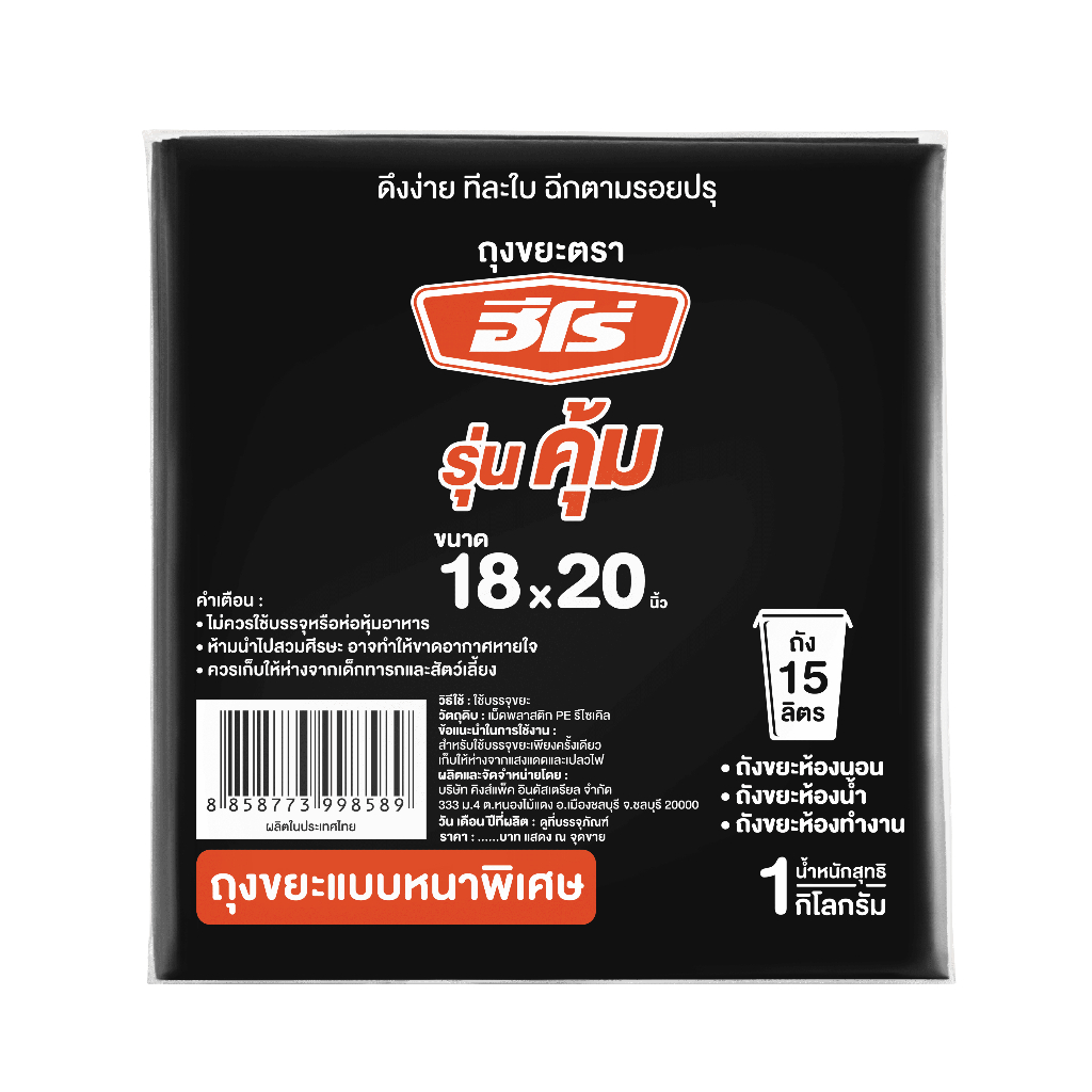 [Hero] ถุงขยะฮีโร่ Size S ขนาด 18x20 นิ้ว แบบหนาพิเศษ รุ่นคุ้ม 1กก.