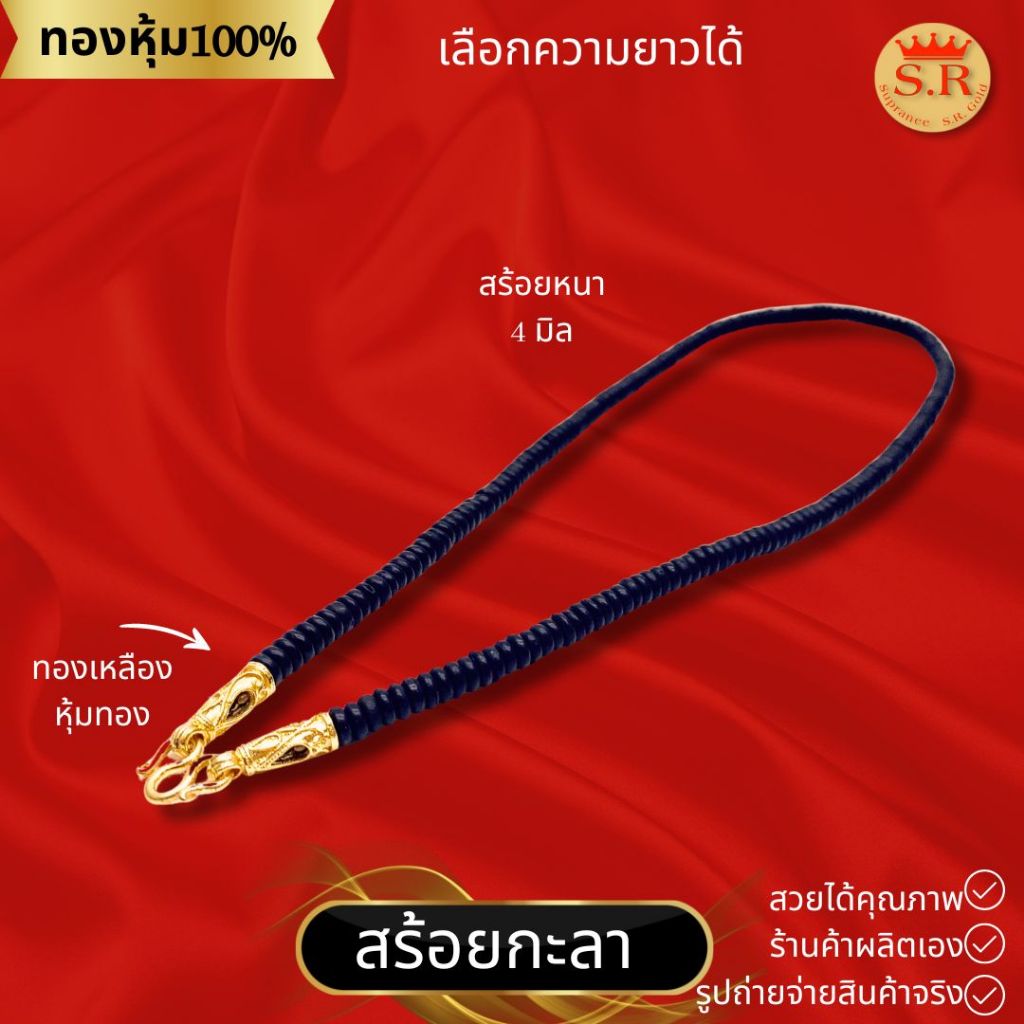 สร้อยกะลาแท้หัวจรวดหุ้มทอง หนา 4 มิล by สุปราณีเอสอาร์โกลด์