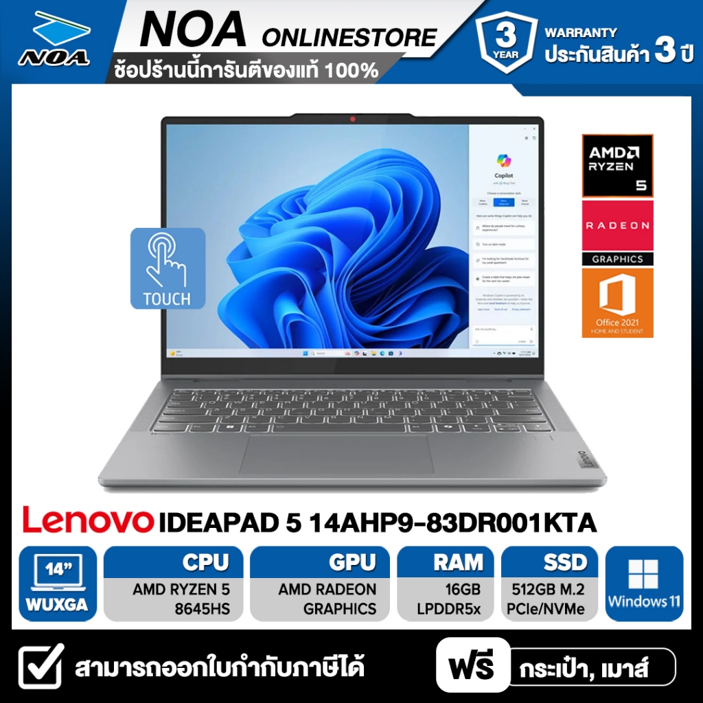 NOTEBOOK(โน้ตบุ๊ค)LENOVO IDEAPAD 5 14AHP9-83DR001KTA  รับประกันศูนย์3ปี