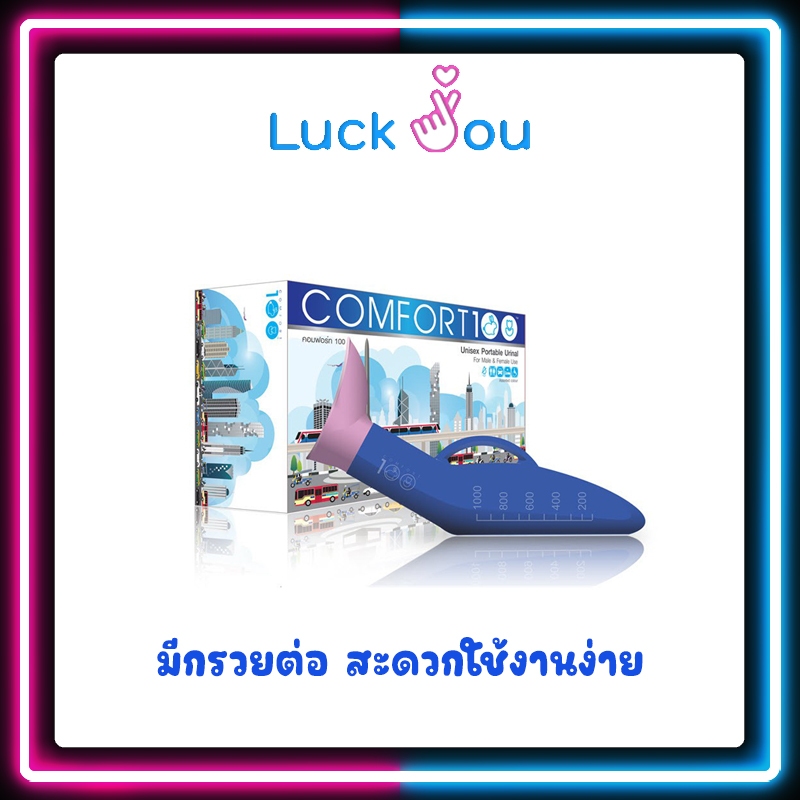 (คละสี) COMFORT100 กระบอกปัสสาวะ สำหรับผู้ชายและหญิง ราคา ถูกที่สุด ดีลบีเคเค แกลเลอรีภาพที่ 2