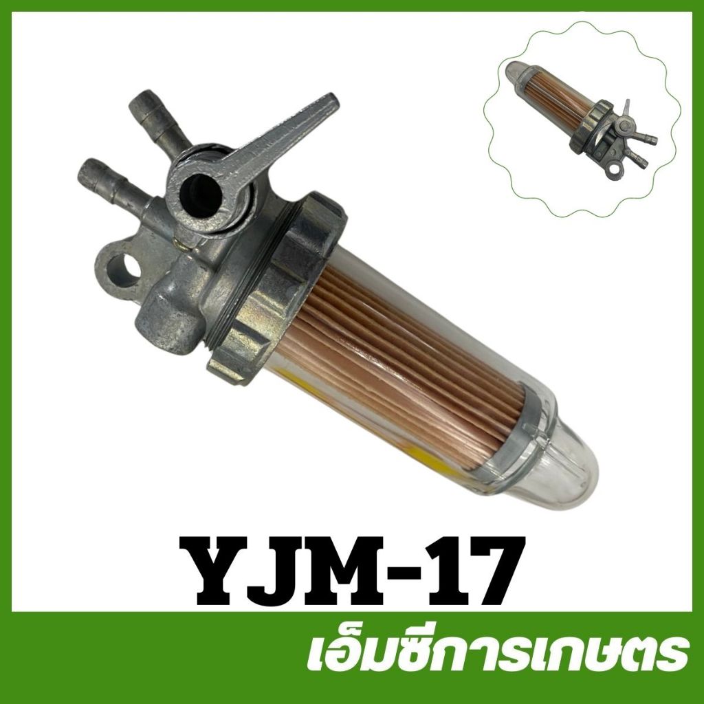 YJM-17 ก๊อกโซล่า TF รถไถเดินตามยันม่าร์ รุ่น TF ครบชุด รถไถเดินตาม