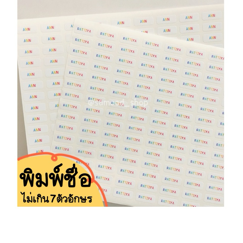 สติ๊กเกอร์ชื่อ พื้นขาว8x20มม. ติดปากกาดินสอได้ เนื้อกระดาษไดคัทแล้ว ไม่กันน้ำ 150ดวง