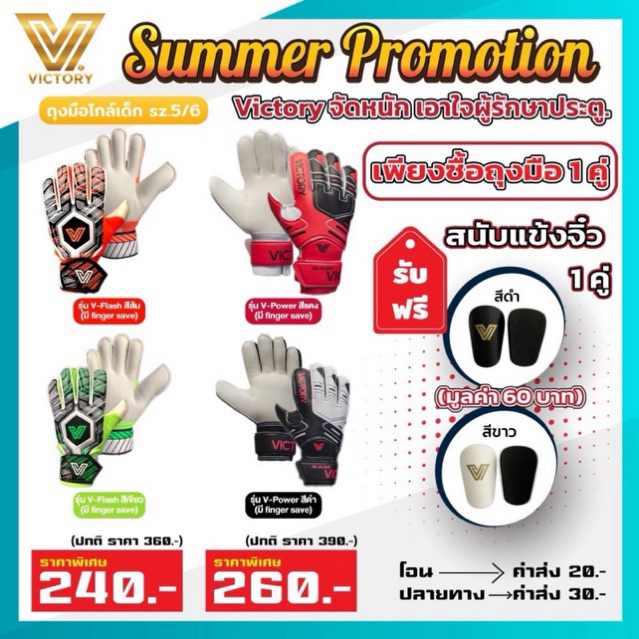 โปรโมชั่นถุงมือเด็ก แถมฟรีสนับแข้งจิ๋ว