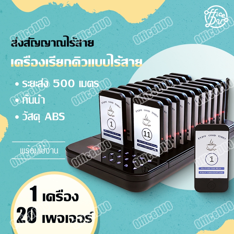 เครื่องเรียกคิว ระยะสัญญาณ 500 เมตร เครื่องเรียกคิวร้านอาหาร เครื่องเรียกคิวไร้สาย