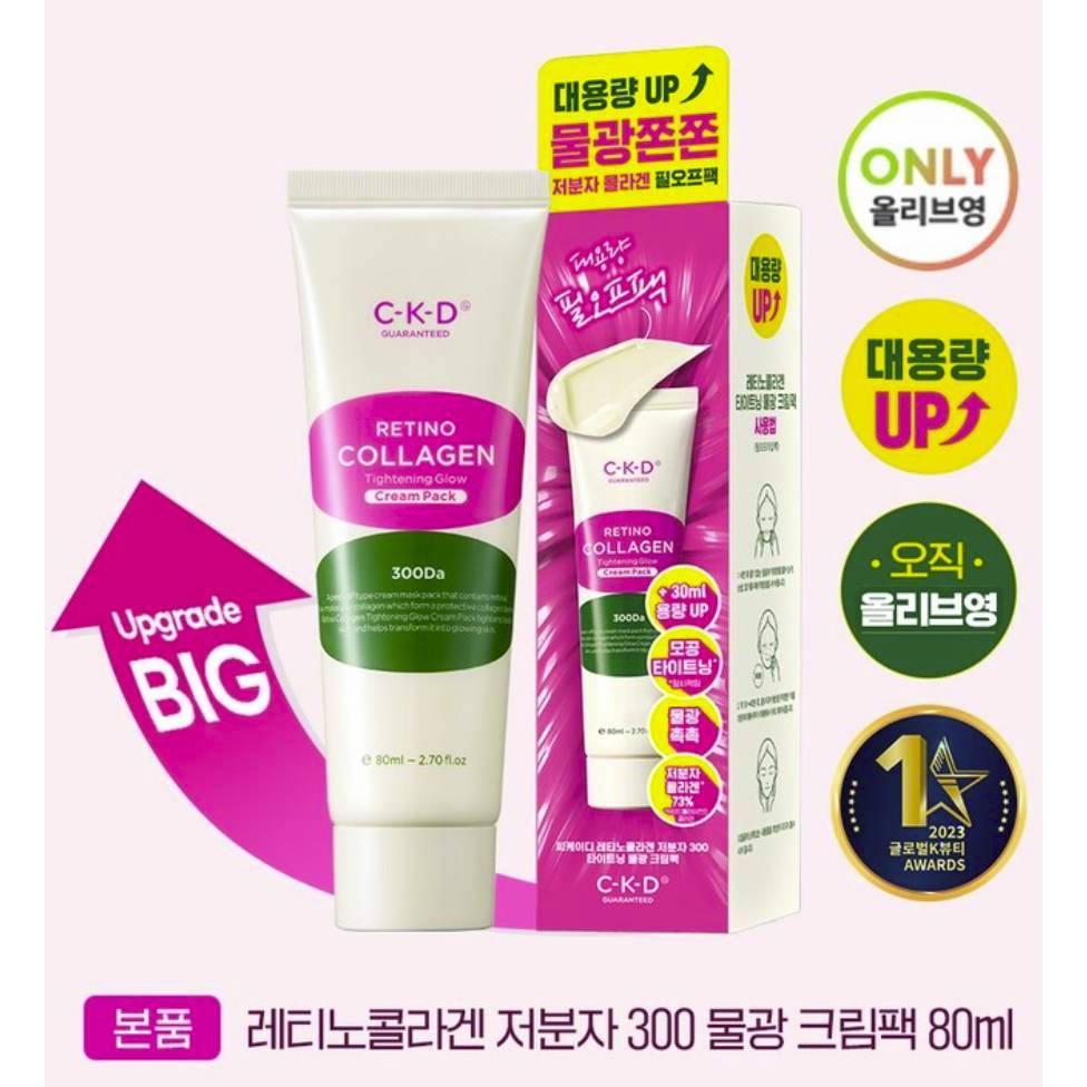 CKD Retino Collagen Small Molecule 300 Tightening Glow Cream Pack 80ml ครีมมาร์คหน้า Collagen 300Da 