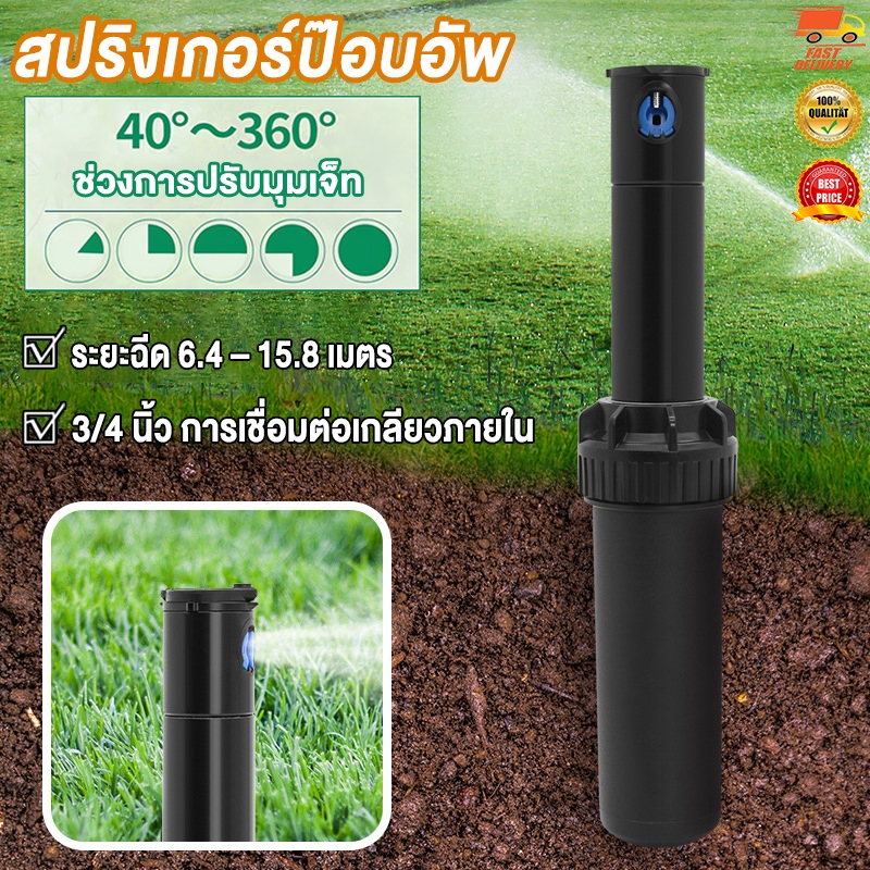 ป๊อบอัพสปริงเกอร์ Hunter สปริงเกลอร์ป๊อปอัพ หัวป๊อบอัพฝังดิน Pop-up Rotor PGP Ultra แถมแผง Nozzles ร