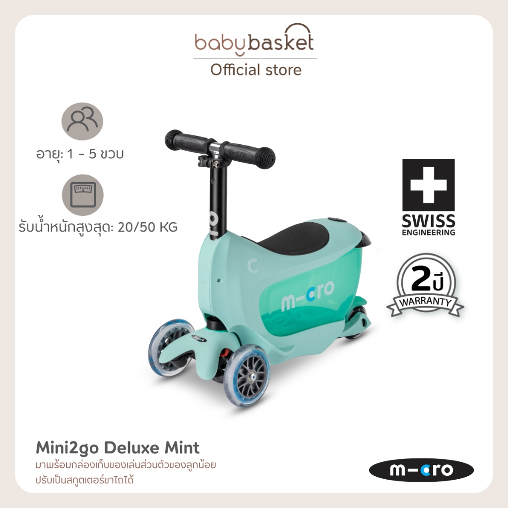 Micro Scooters รุ่น Mini2go Deluxe ตั้งแต่ 1-5 ขวบ