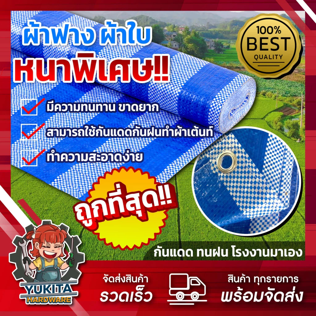 ผ้าใบฟ้าขาว ผ้าฟางกันแดดกันฝน มีตาไก่