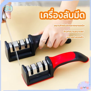 เครื่องลับมีด ที่ลับมีด มีดลับได้ 3 ระดับ ใช้ง่าย สามารถลับมีดทื่อๆ ให้ดูคมกริบ เหมือนใหม่ สามารถลับมีดได้ทุกชนิด