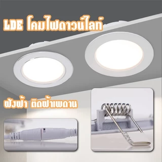 โคมไฟดาวน์ไลท์ ฝังฝ้า LED ฝังฝ้า ติดฝ้าเพดาน 18W 12W 9W 6W 3W ดาวไลท์ แบบบาง กลม TSM