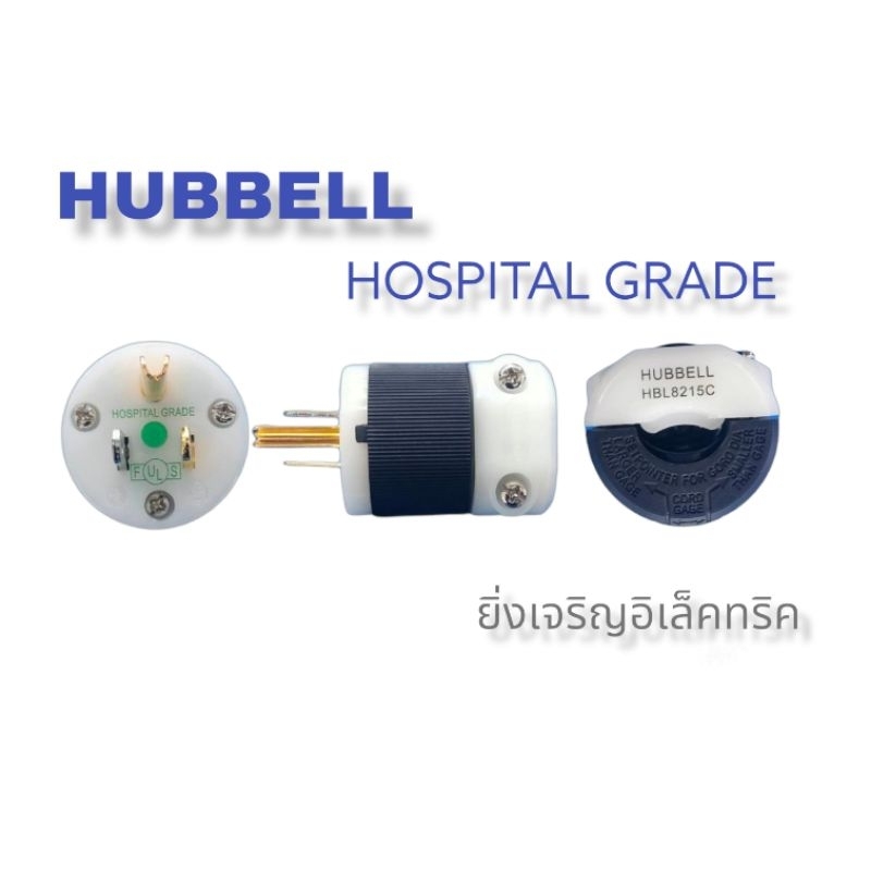 ปลั๊กฮับเบล ตัวผู้  HUBBELL 8215C