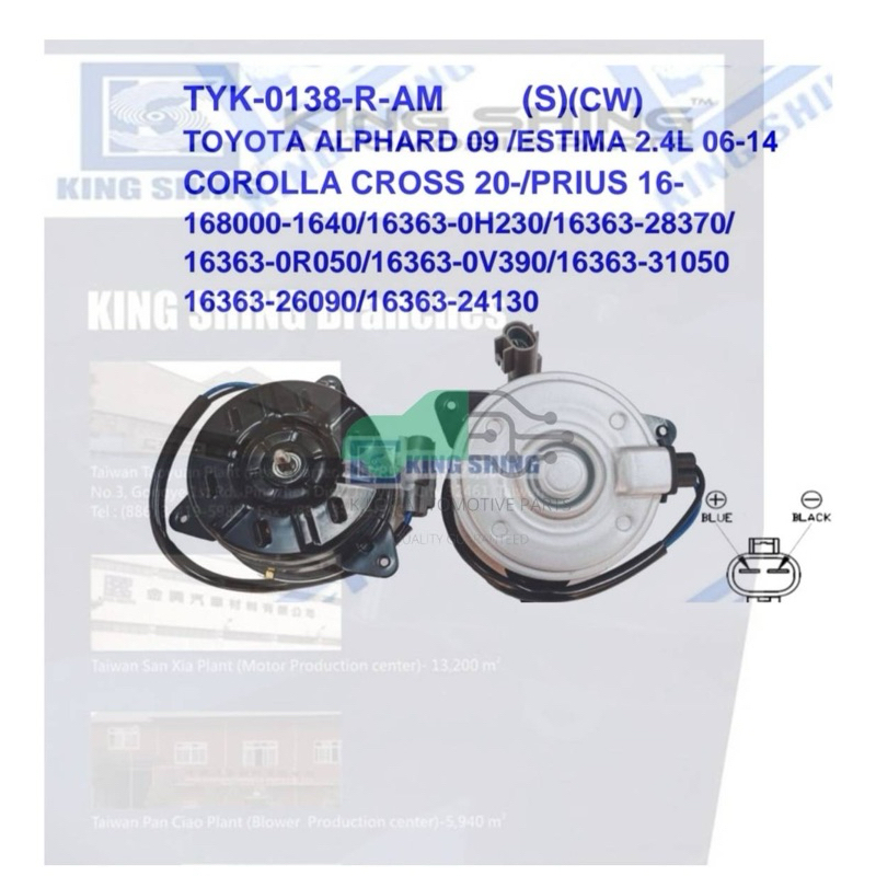 มอเตอร์พัดลม-แผงหม้อน้ำ (รหัสสินค้าTYK-0138-R-AM) TOYOTA ALPHARD ปี09 ,ESTIMA 2.4L ปี06-14 (CW)