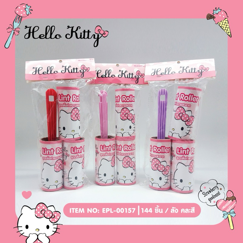 ลูกกลิ่งทำความสะอาด Hello Kitty แพ็ค 3 ชิ้น