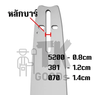 โซ่เลื่อยยนต์ (3/8p,3/8,) ขนาด 11.5" 12" 14" 16" 18" 20" 22" 24" 25" 30" 33" 36" (เฉพาะโซ่ST)