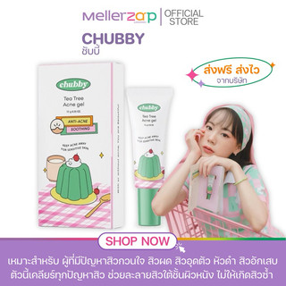 【ในไลฟ์ลด50%】เจลแต้มสิวชับบี้ Chubby Tea Tree Acne Gel สูตรใหม่ สารสกัด X2 สิวแห้งไว สิวยุบ 10g.