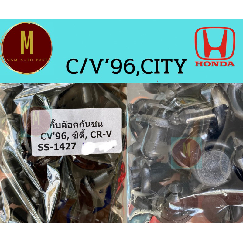 กิ๊บล็อคกันชน HONDA CIVIC'96,CITY,CR-V(ชุดละ10ตัว) ss1427