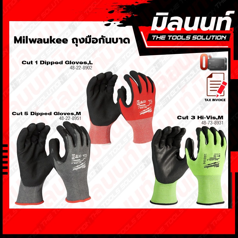 Milwaukee - ถุงมือกันบาดสะท้อนแสง   Cut Level 1-5