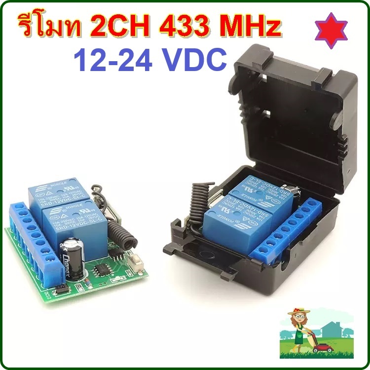 รีโมท 6V-12V-24V 2CH 433 MHz RF ขนาดเล็ก