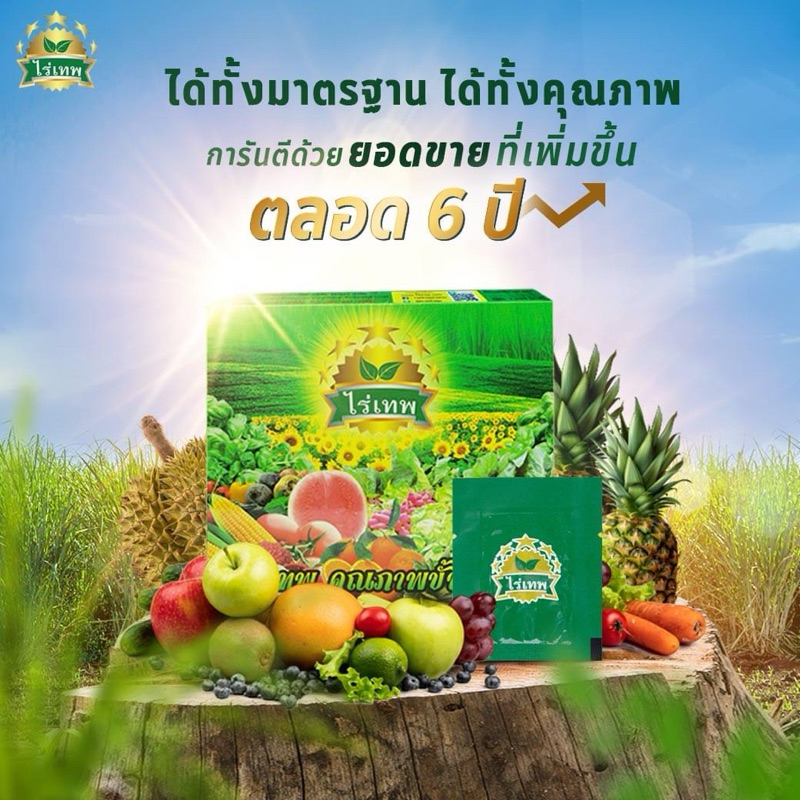 ไร่เทพ 1 กล่อง 💚เสนอราคาเข้ามาได้เลยนะค่ะ 💚 ไร่เทพ อาหารเสริมพืช พืชโตเร็ว ปรับปรุงดิน 4tre