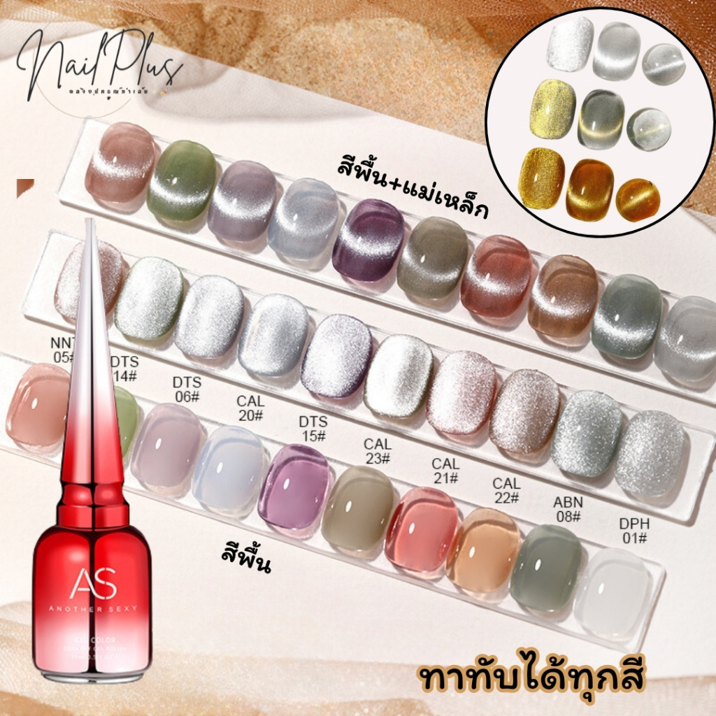 AS ขวดแดง 15ml. (รหัส JSM) สีเจลลูกแก้วโฮโรแกรม ลูแก้วขาว ลูกแก้วเมทัลไซรัป Cat's Eye (ทาทับสีพื้นได้ทุกสี)