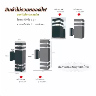 KL-202 โคมไฟติดผนังภายนอก อลูมิเนียม กันฝน ใช้ขั้วหลอดE27