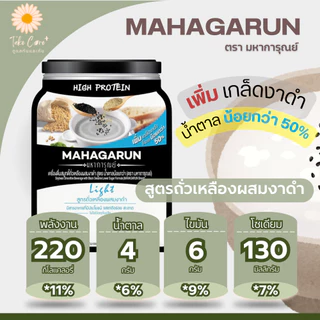 มหาการุณย์ อาหารผู้สูงอายุ อาหารเหลวผู้ป่วย อาหารเบาหวาน 180 กรัม Mahagarun