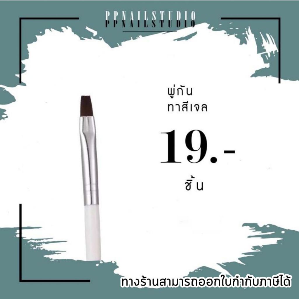 พู่กันทาสีเจลด้ามขาว พู่กันทาสีเล็บ แบบขนนิ่ม