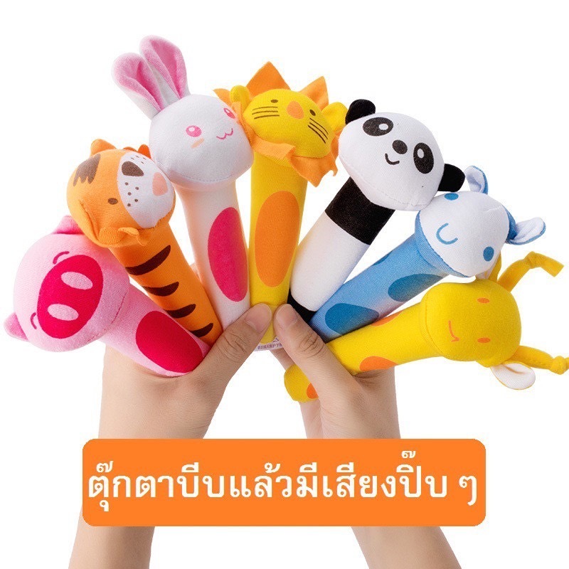 ตุ๊กตาผ้านุ่มๆ บีบมือมีเสียง BIBI รูปสัตว์น่ารัก