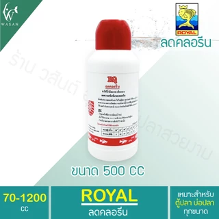 RQ ลดคลอรีน ลดคลอรีนในน้ำได้ผล 100% BY วสันต์อุปกรณ์ปลาสวยงาม