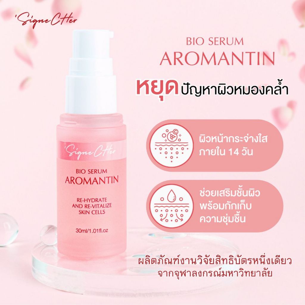 ส่งฟรี!! จากบริษัท Bio Serum Aromantin เซรั่มเมือกหอยทาก แท้ 100% ผิวกระจ่างใส ลดริ้วรอย (ขนาด 30ml)