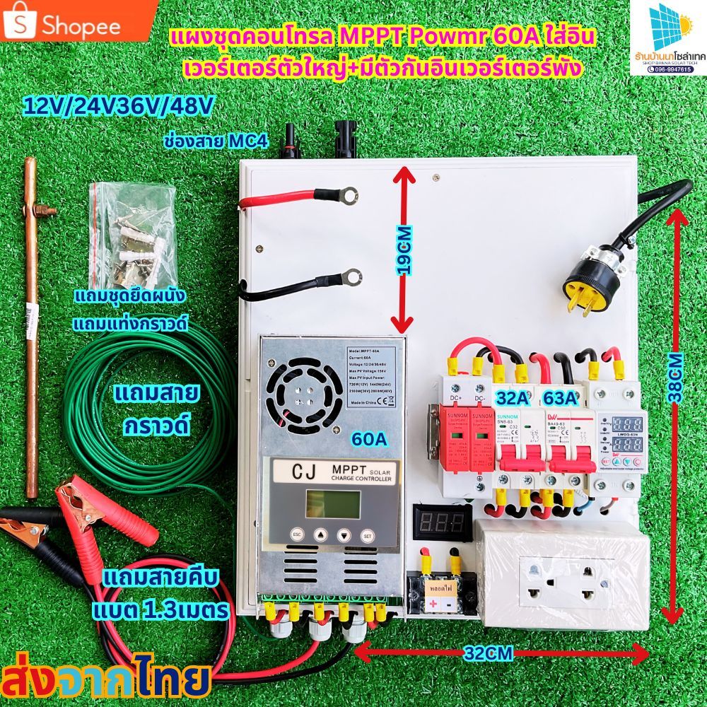 ชาร์จเจอร์ 60A ชุดนอนนา 12V 24V โซล่าเซลล์  MPPT POWMR 60A 12v/24V/36v/48 (ไม่รวมอินเวอร์เตอร์)
