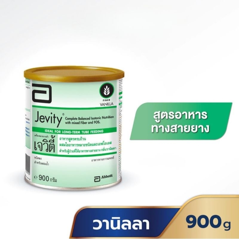 ของใหม่ Jevity เจวิติ้ ไฟเบอร์ กลิ่นวานิลลา 900 กรัม