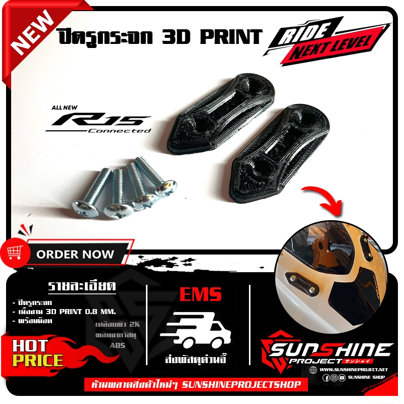 อุดกระจกR15 R3 2017-2023 เนื้องาน 3d printer สีดำ