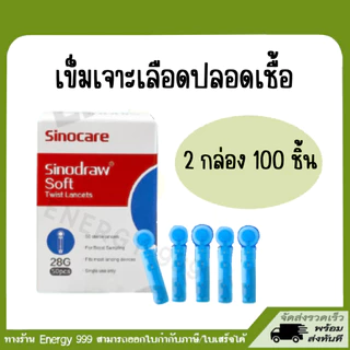 ปากกาสปริงเจาะเลือดและเข็มเจาะปลอดเชื้อ Sinocare sinodraw Lancets ซื้อคู่คุ้มกว่า