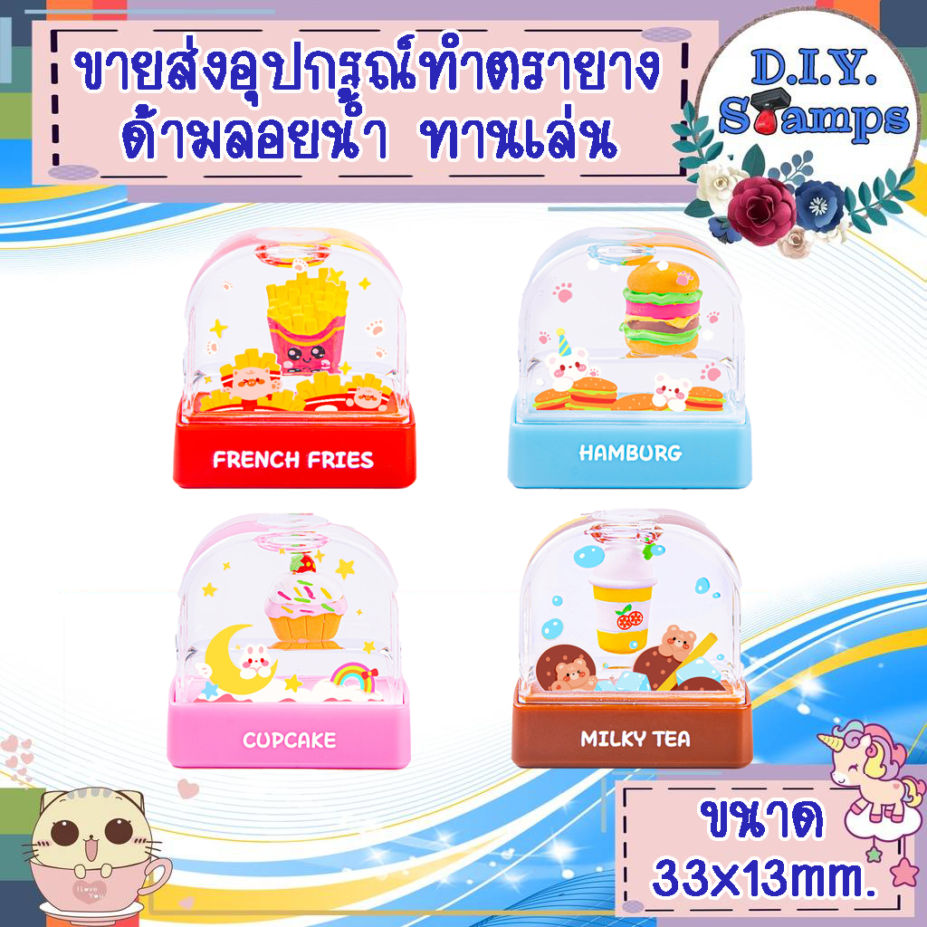 🔥🔥ขายส่งอุปกรณ์สำหรับทำตรายางค่ะ🔥🔥 (ขายด้ามเปล่าไม่รวมทำข้อความค่ะ)
