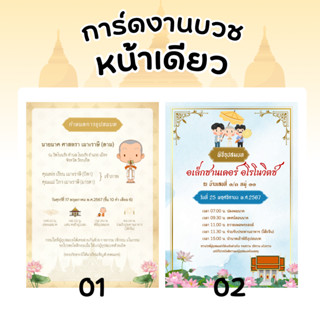 (ใบละ 3 บาท!) การ์ดงานบวช ราคาถูก ลายมินิมอล ขนาด 5x7 นิ้ว