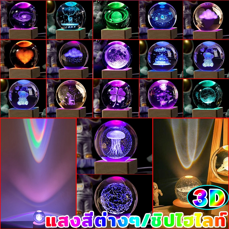 โคมไฟลูกแก้ว 3D LED USB ตั้งโต๊ะ คริสตัล กาแลคซี่ ไฟดาว ของขวัญวันเกิด โคมไฟหัวเตียง ไฟแต่งห้องห้องนอน ไฟตกแต่ง 6cm พร้