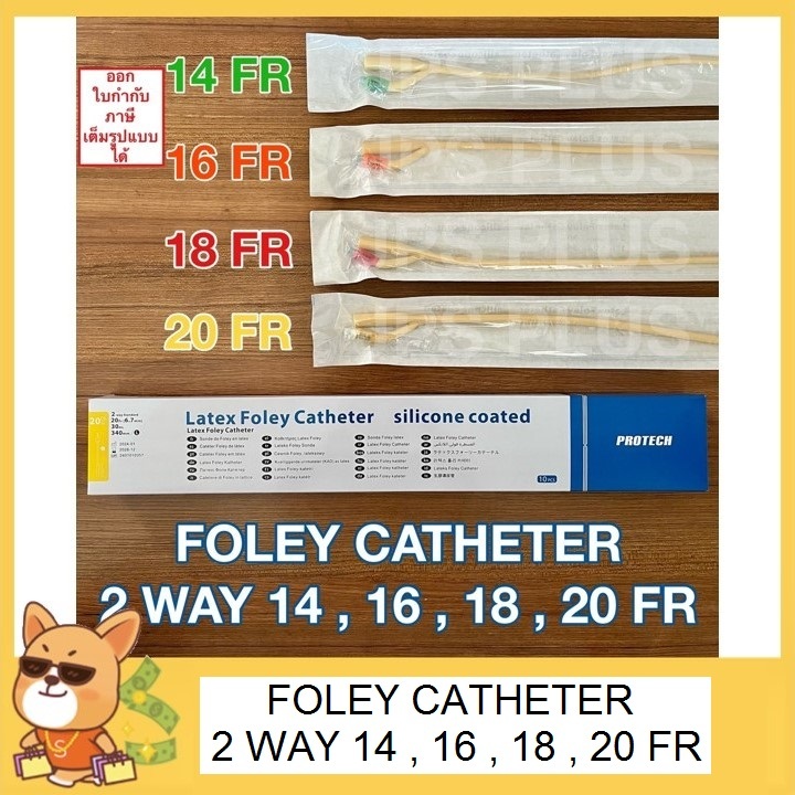 Foley Catheter 2 way เบอร์ 14 , 16 , 18 , 20 สายสวนปัสสาวะ 2 ทาง