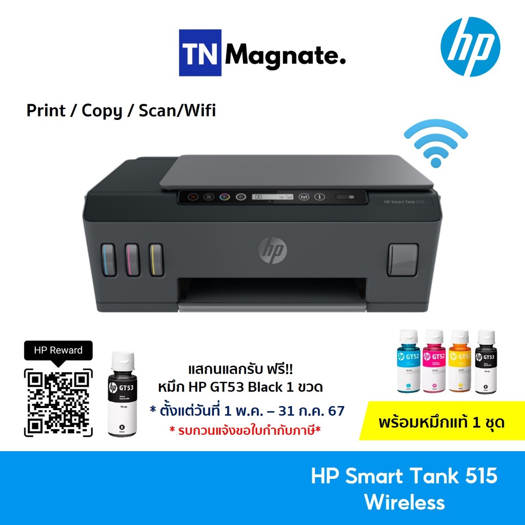 [เครื่องพิมพ์อิ้งค์แท้งค์] HP 515 Smart Tank Wireless (Print/ Copy/ Scan/ Wifi) - แถมฟรีหมึกแท้ 1 ชุด