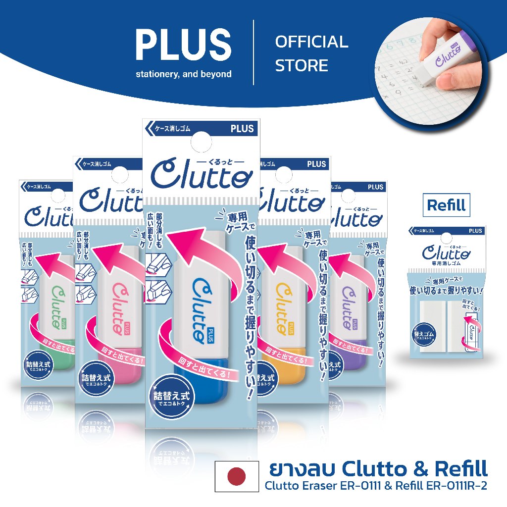 PLUS ยางลบ CLUTTO ERASER ER-0111