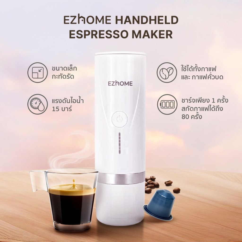 [Mini Set] CASA LAPIN x EZhome  เครื่องทำกาแฟพกพา พร้อมเซ็ตกาแฟแคปซูล CASA LAPIN 1 กล่อง เลือกรสชาติได้