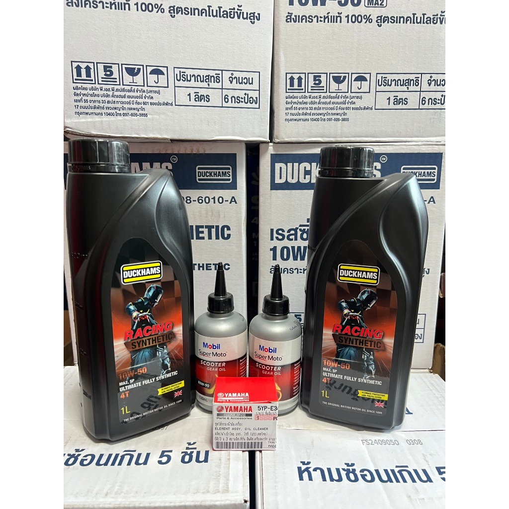 ชุดถ่ายน้ำมันเครื่องXMAX/FORZA ดั๊กแฮมส์ เรสซิ่ง 10W-40 / 10-50 ขนาด 1 ลิตร