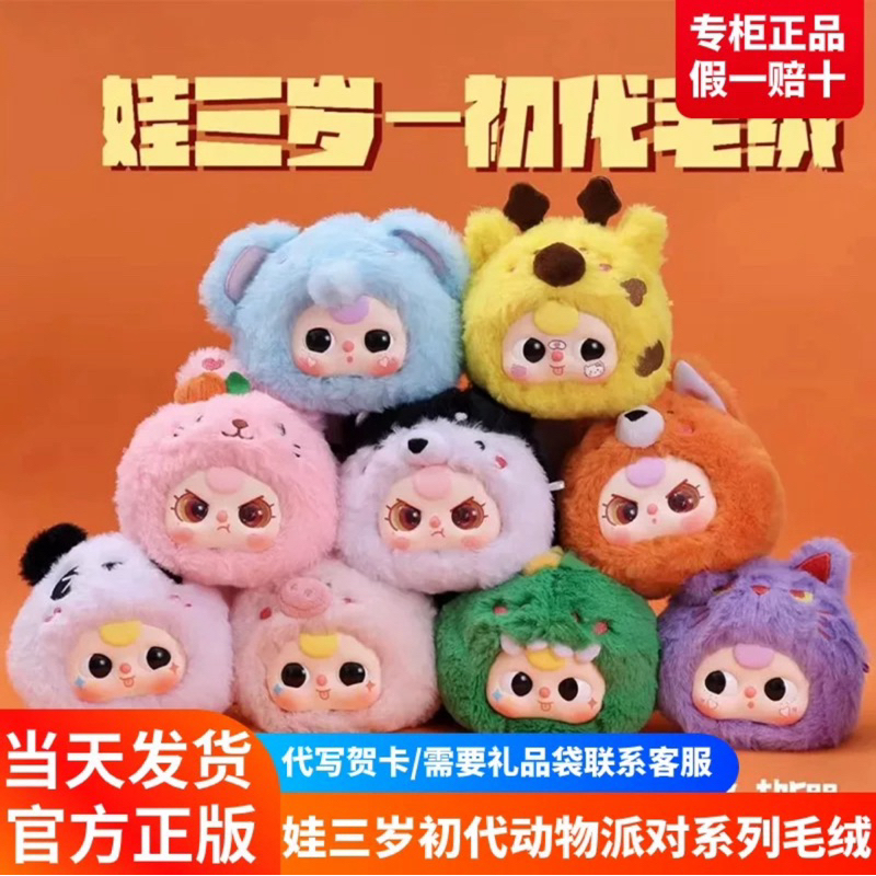 Baby Three กล่องสุ่ม