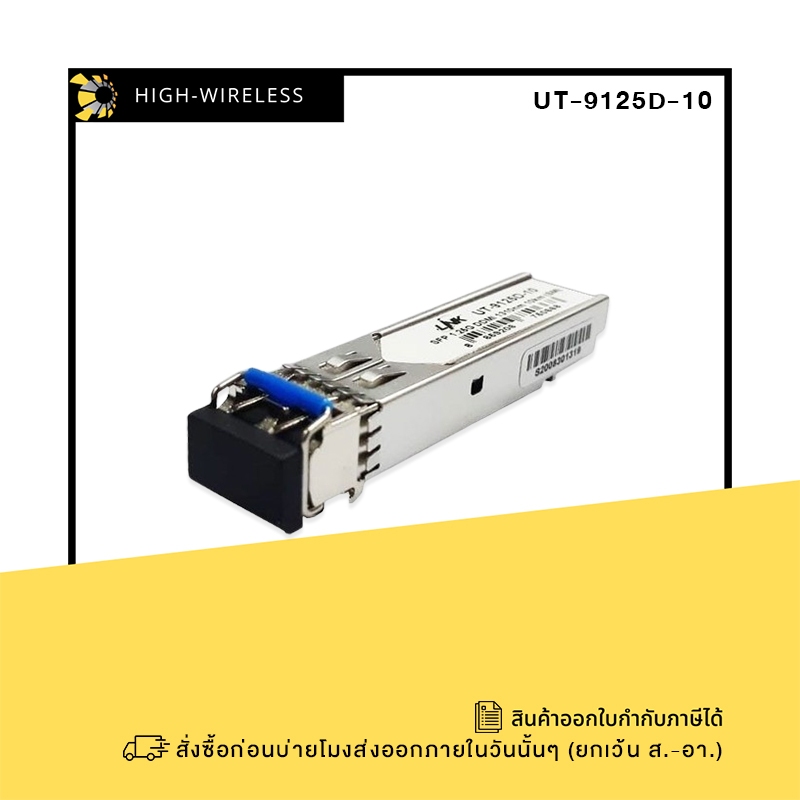 Link SFP Media TRANSCEIVER MODULE (UT-9125D-10) ออกใบกำกับภาษีได้