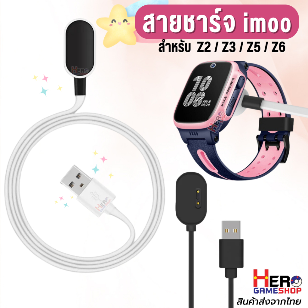 [ส่งจากไทย] สายชาร์จ imoo Z1 Z6 Z2 Z3 Z5 Z6 สำหรับนาฬิกา ไอมู่ ไอโม่ ที่ชาร์จ แท่นชาร์จ ตรงรุ่น