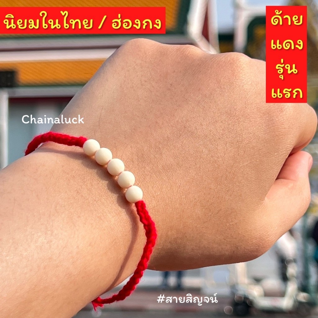ด้ายแดง วัดหวังต้าเซียน️ HK / ด้ายแดงครูบา ด้ายแดงล้านนา / (สายสิญจน์) เสริมวาสนา เสริมการงาน การเรียน #ด้ายแดง