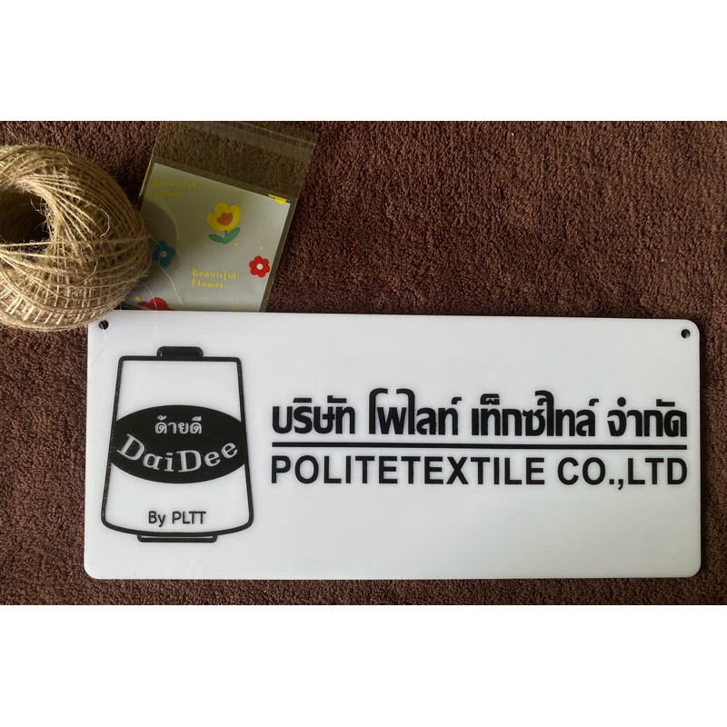 ป้ายสั่งทำ ออกแบบตามต้องการ ป้ายรับ-ส่งพัสดุ ป้ายอะคริลิค (แจ้งรายละเอียดในแชทร้าน)