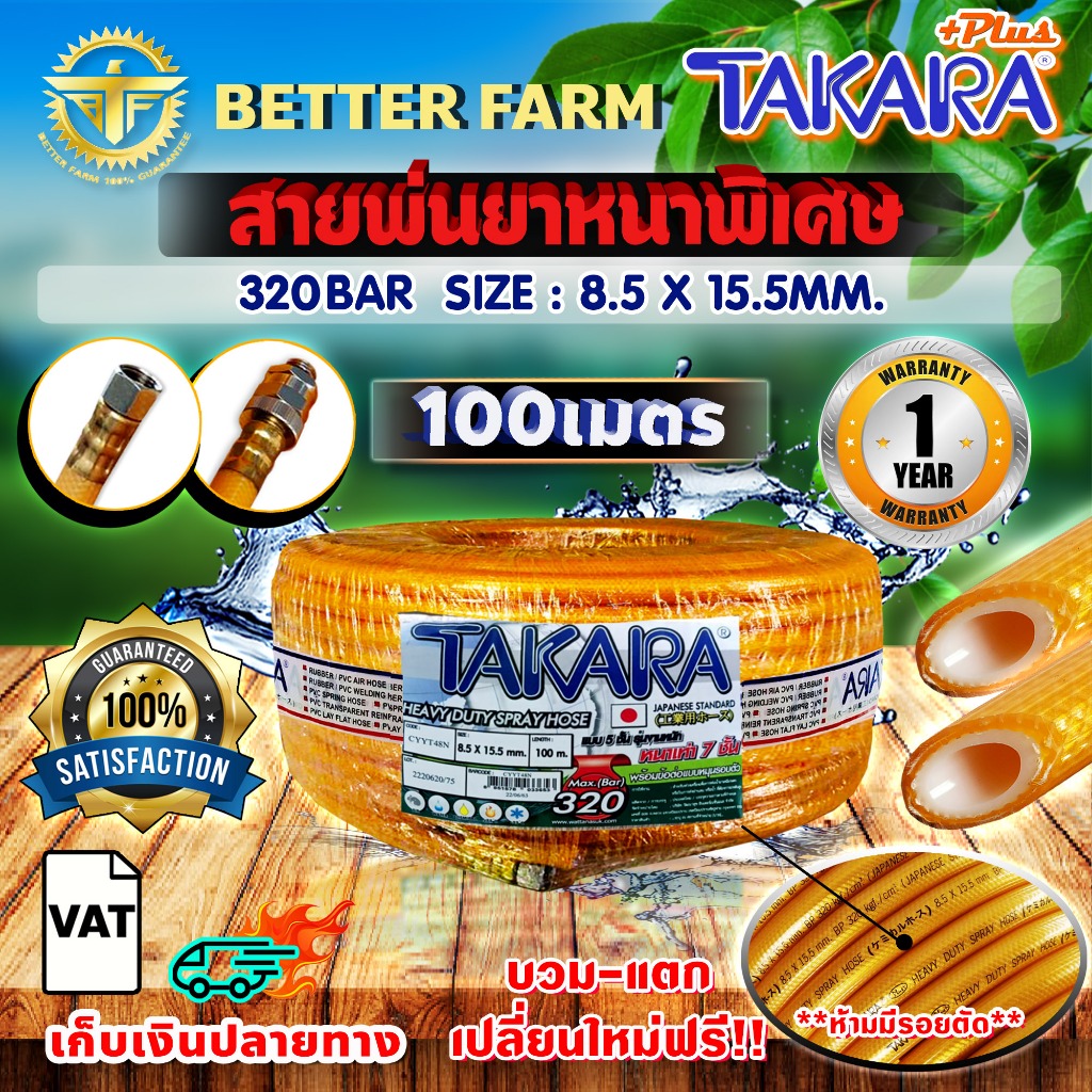 สายพ่นยา หนาพิเศษ แรงดันสูง 320บาร์ 100 เมตร หนาพิเศษ TAKARA